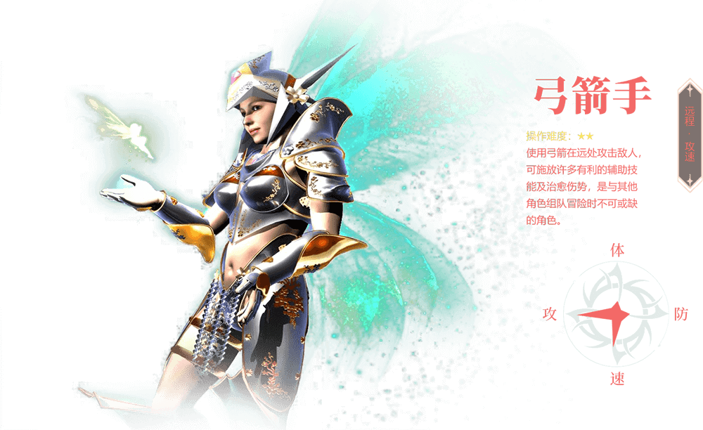 塔尔战纪弓箭手职业