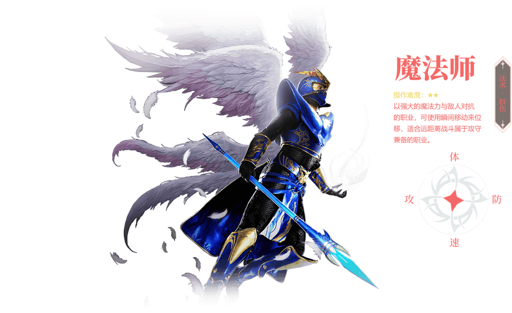 塔尔战纪魔法师职业